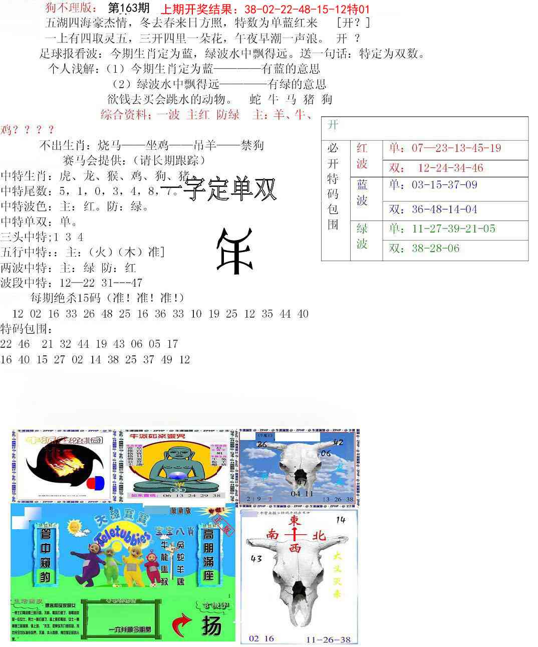163期狗不理特码报[图]