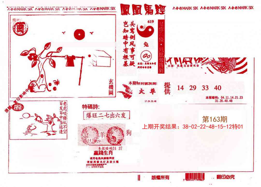 163期凤凰马经(信封)[图]