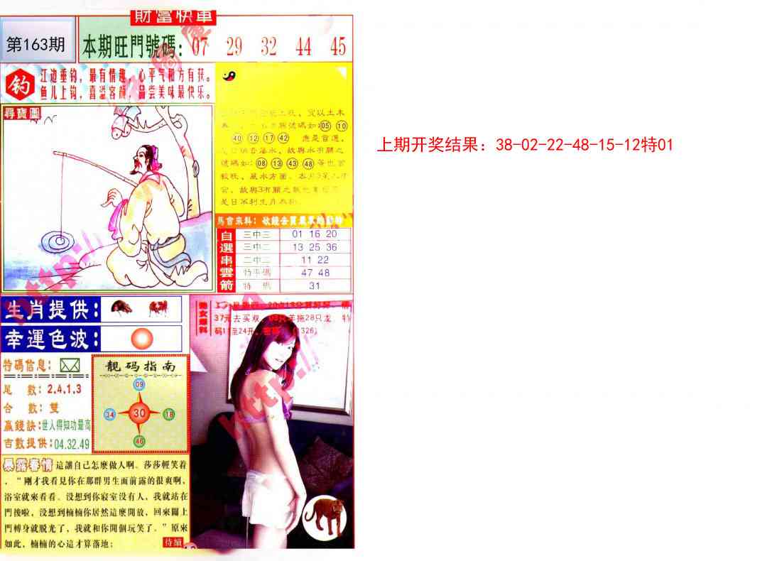 163期财富快车[图]