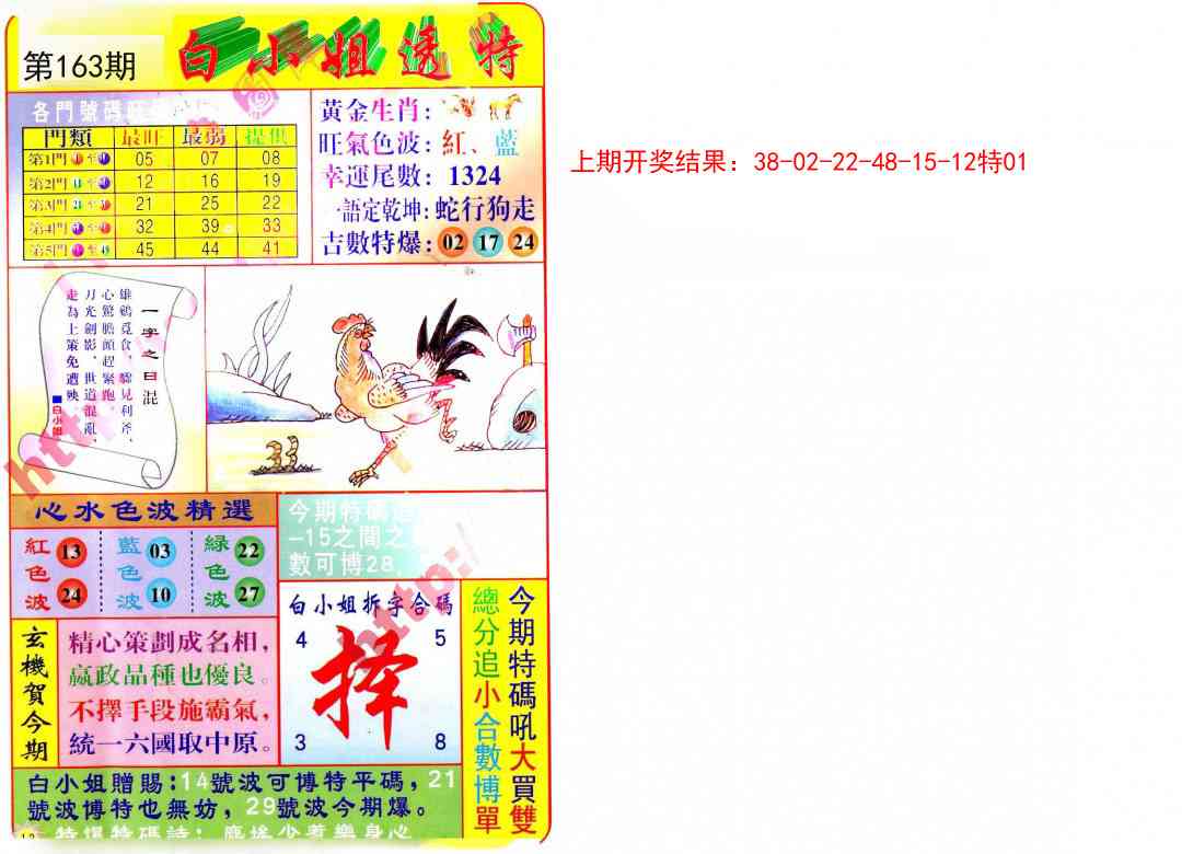 163期白小姐透特[图]