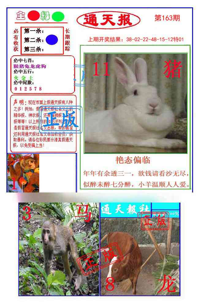 163期通天杀波图1[图]