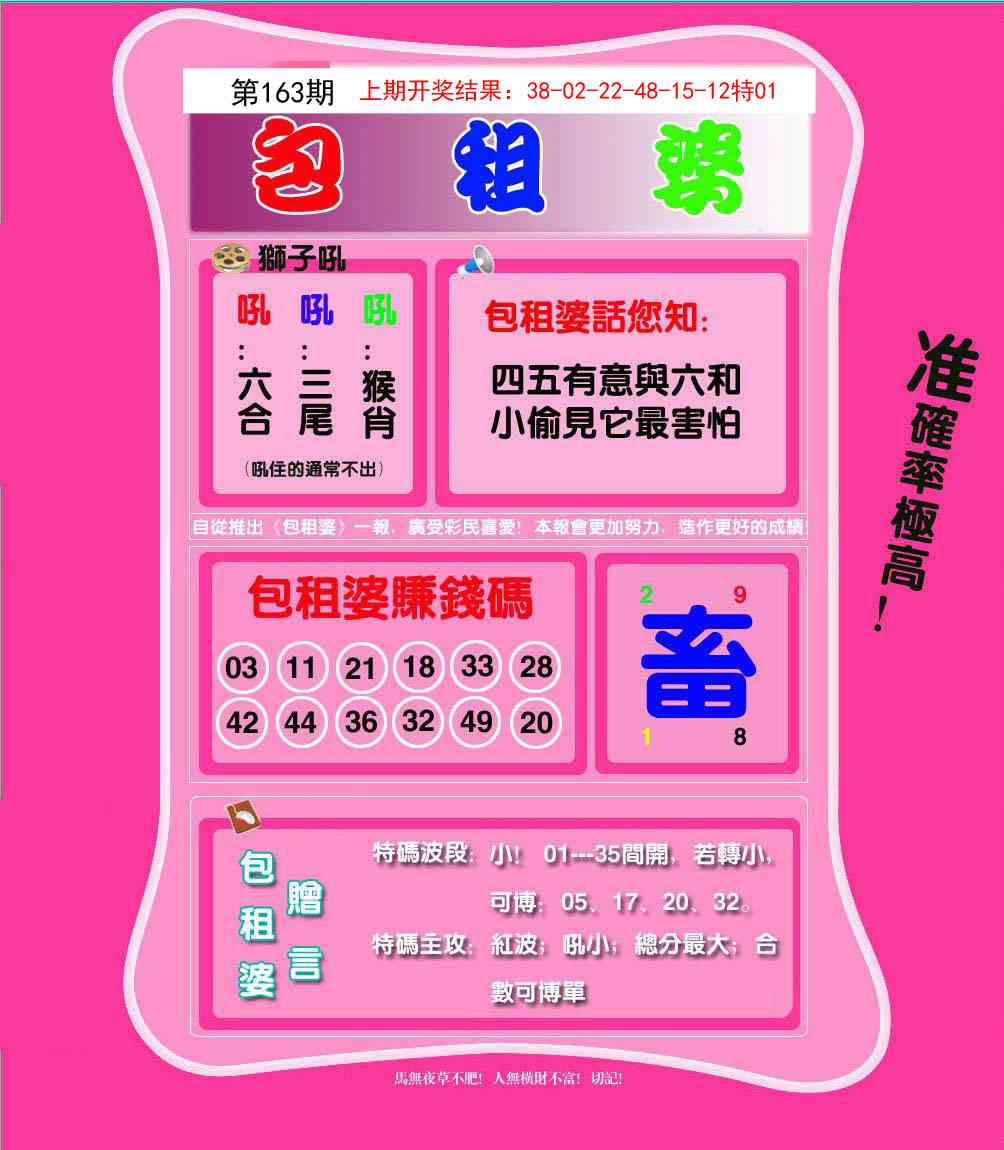 163期包租婆[图]