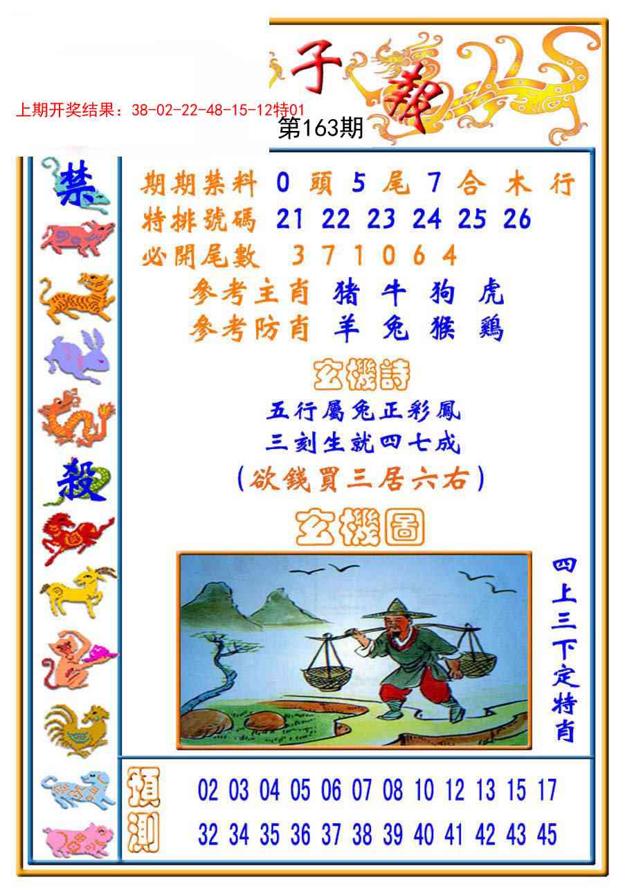 163期太子报[图]