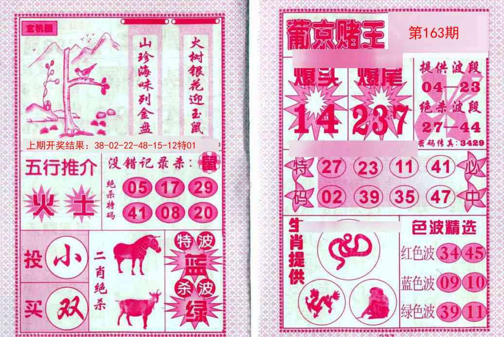 163期葡京赌王[图]