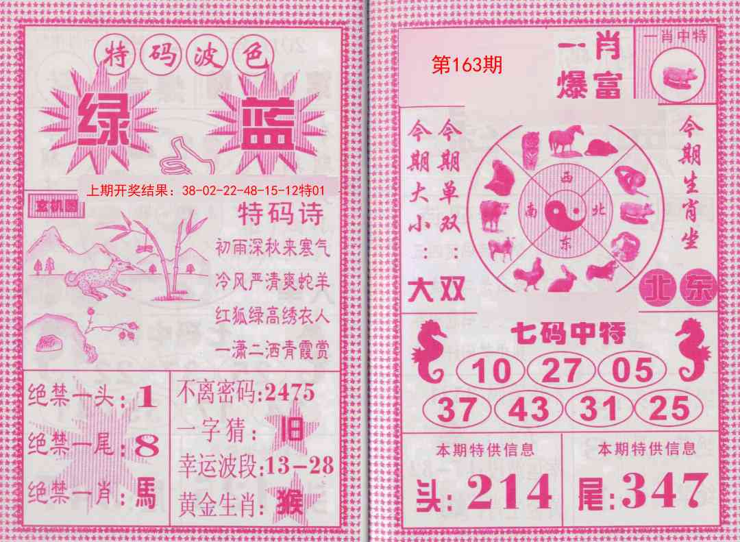 163期一肖爆富[图]