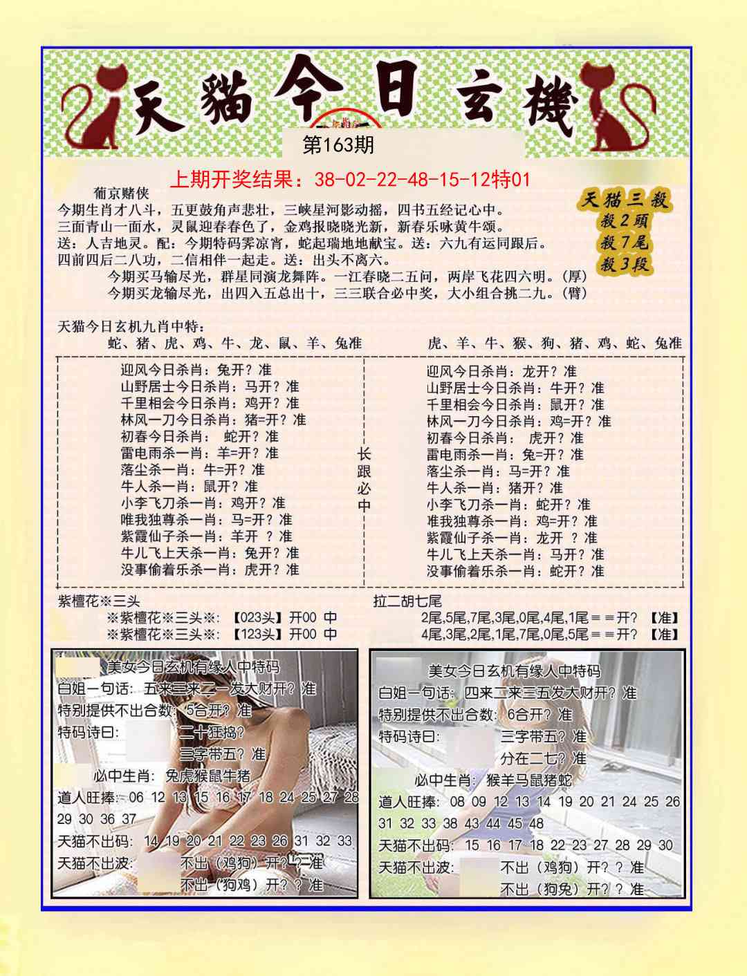 163期今日玄机图B[图]