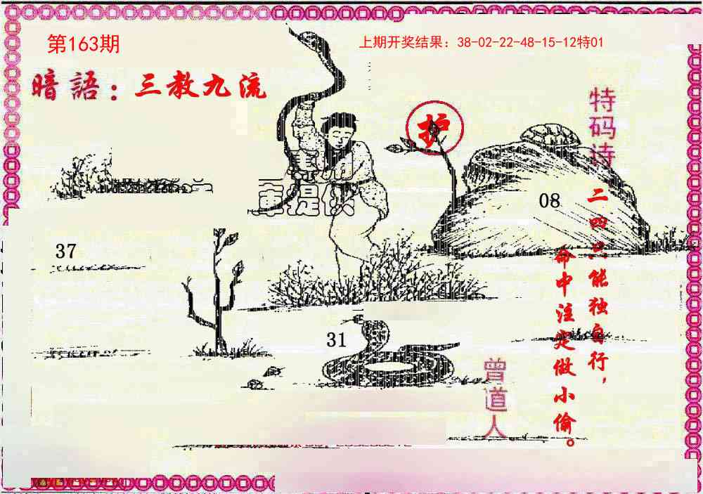 163期新暗语报[图]