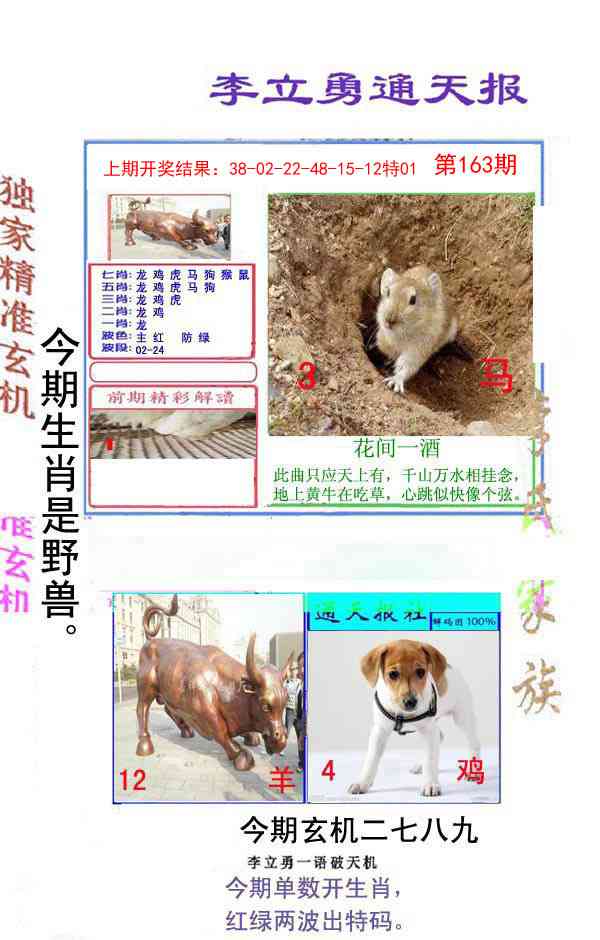 163期李立勇通天报[图]