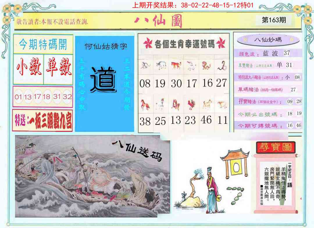 163期八仙图[图]