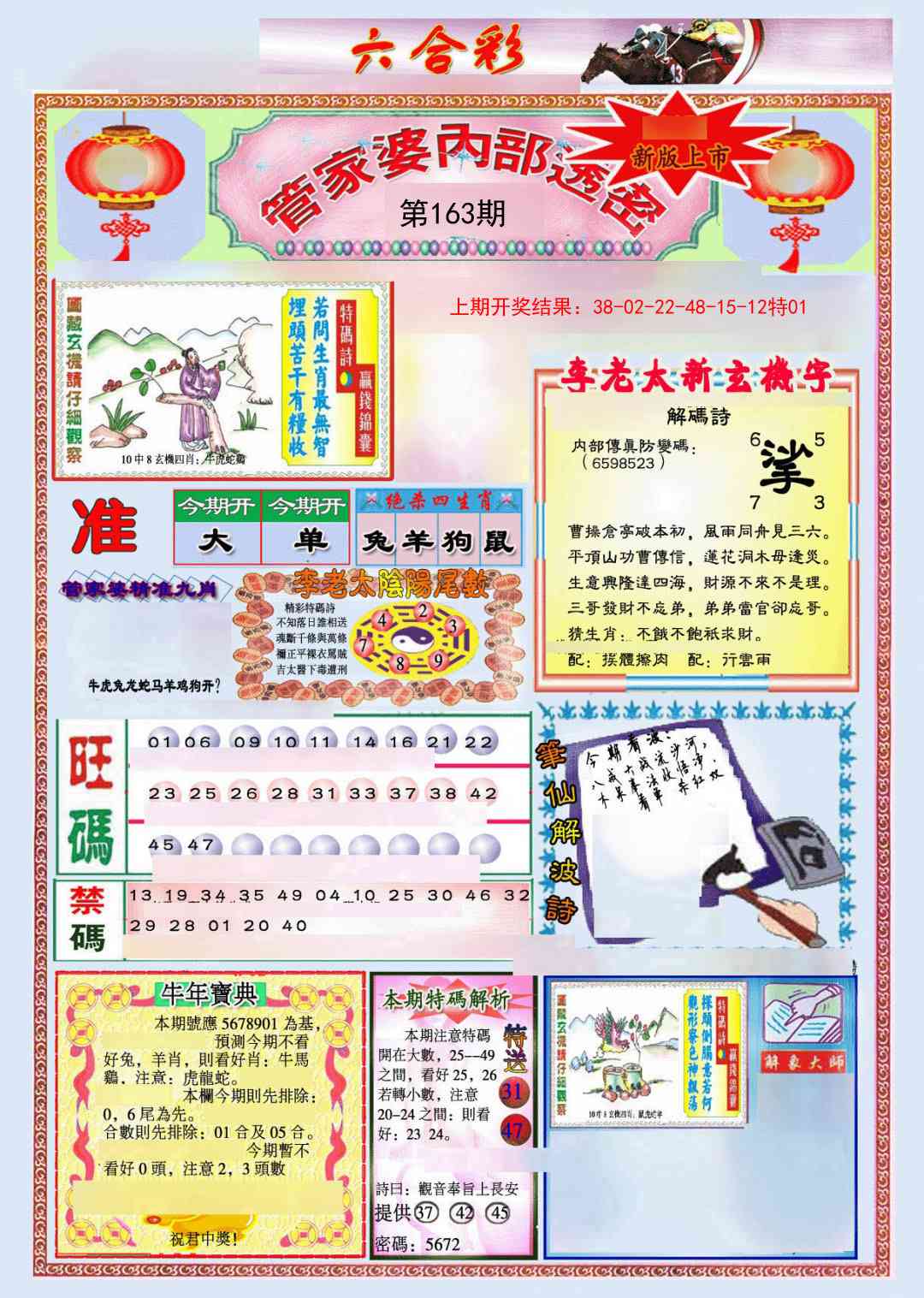 163期管家婆内部透密[图]