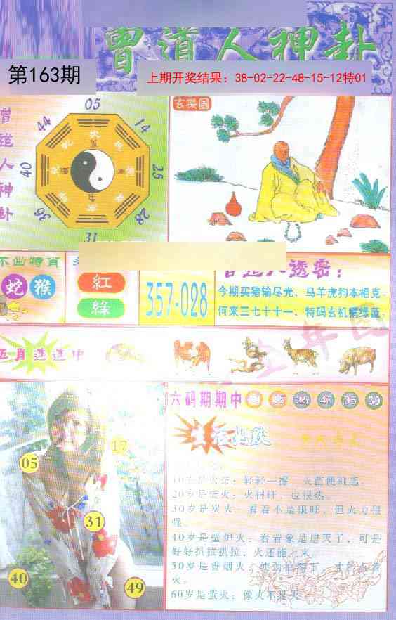 163期曾道人透特[图]