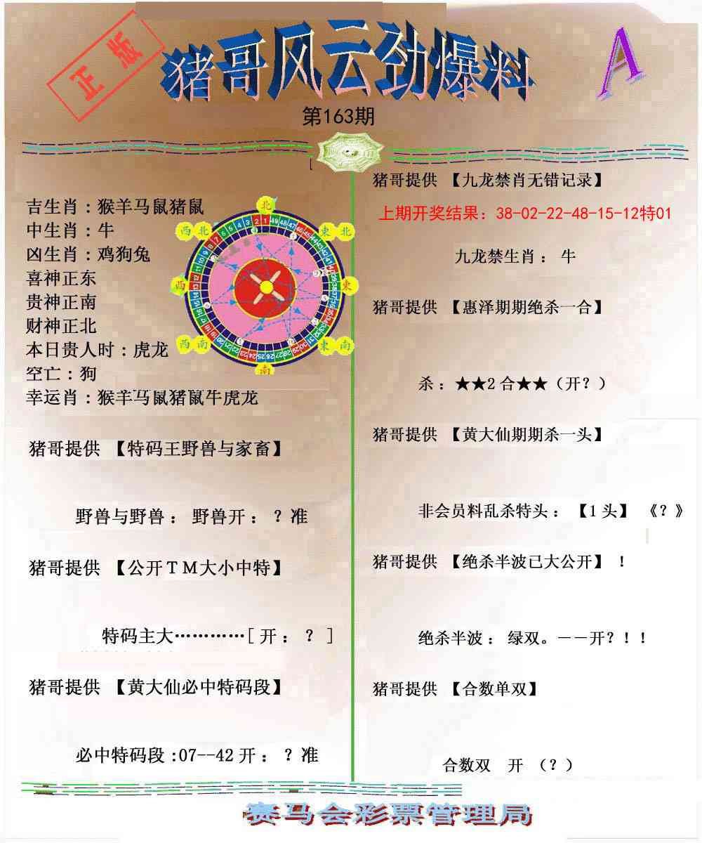 163期猪哥风云劲爆料A[图]