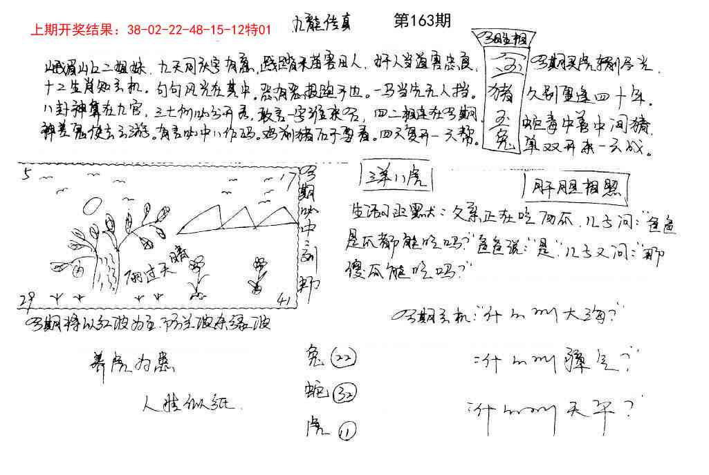 163期手写九龙内幕[图]
