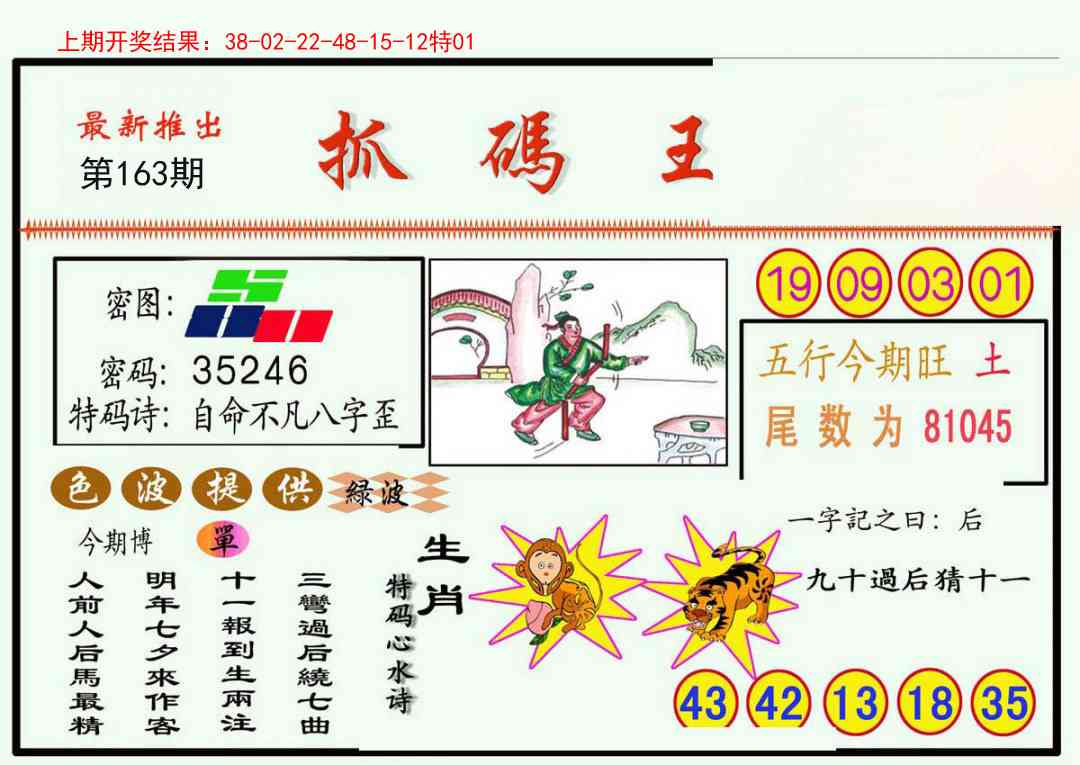 163期抓码王[图]