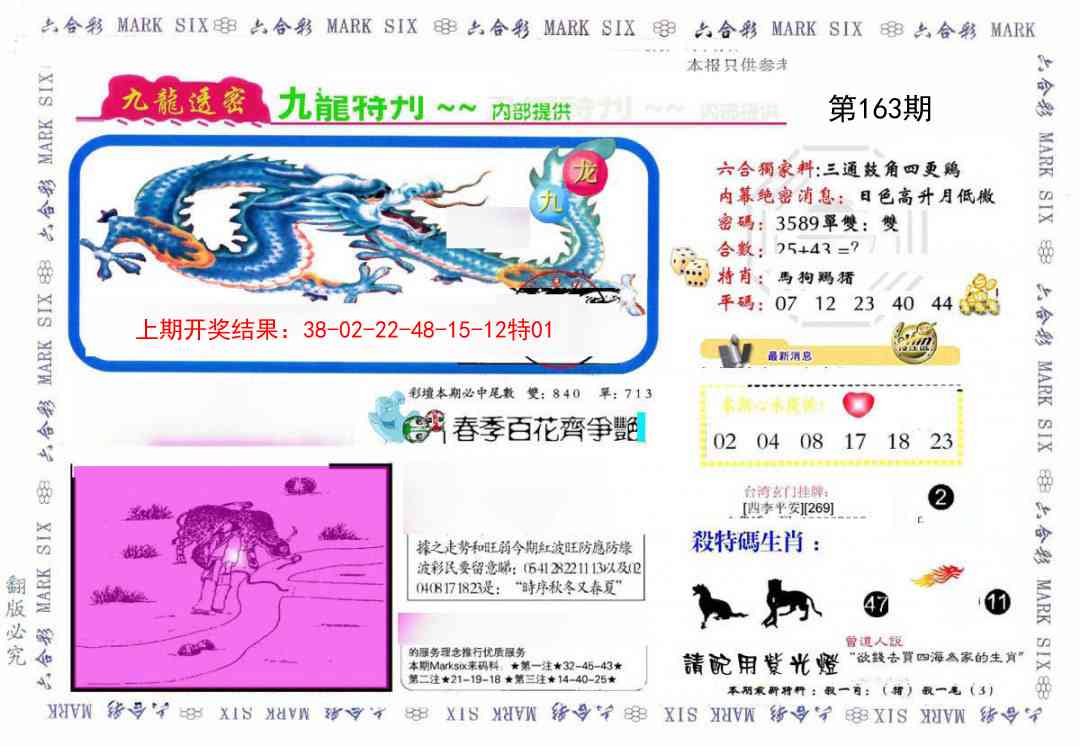 163期九龙特新刊[图]