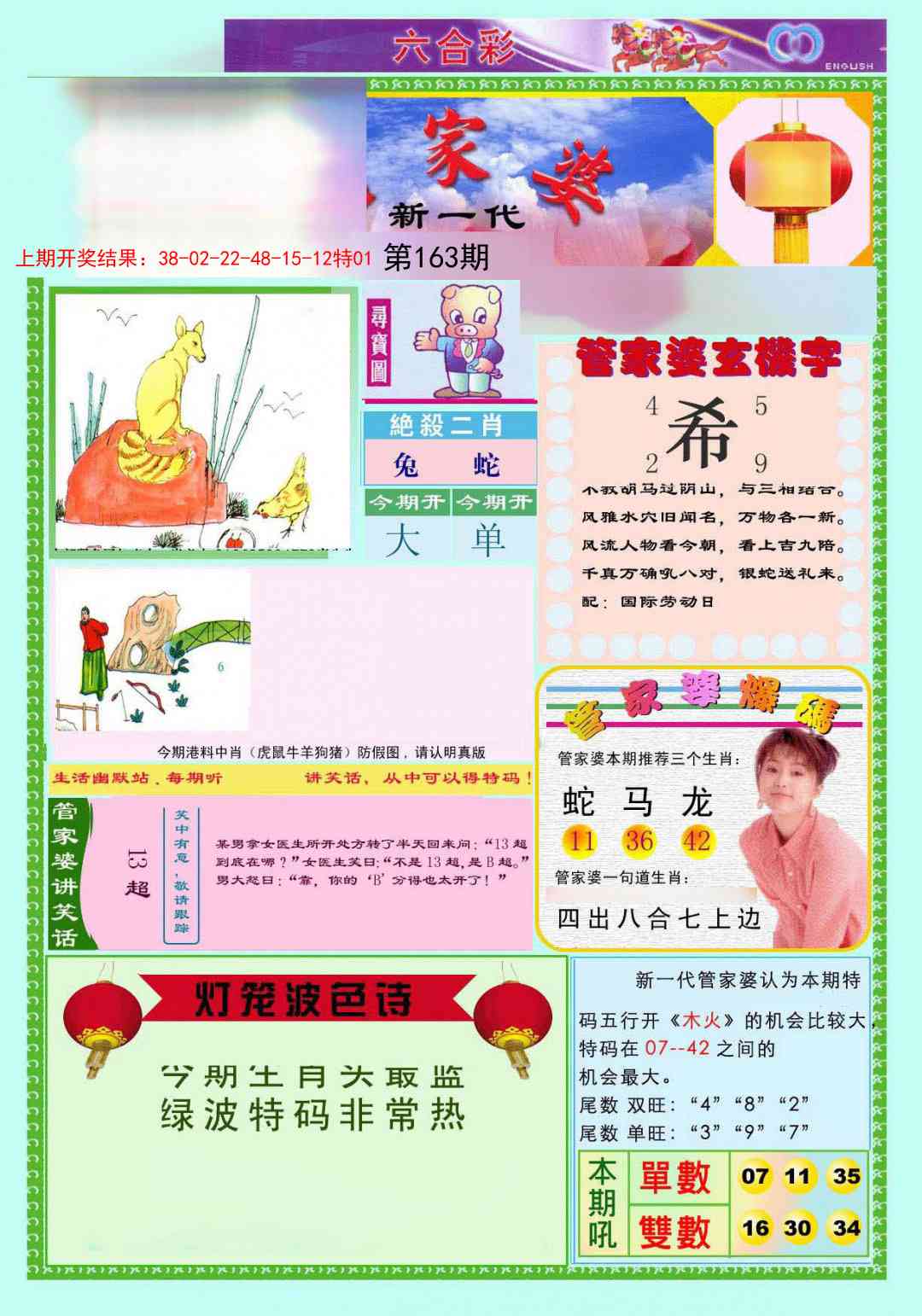 163期新一代管家婆[图]