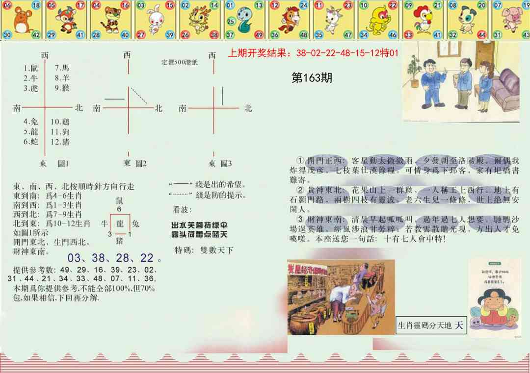 163期正版澳门足球报[图]