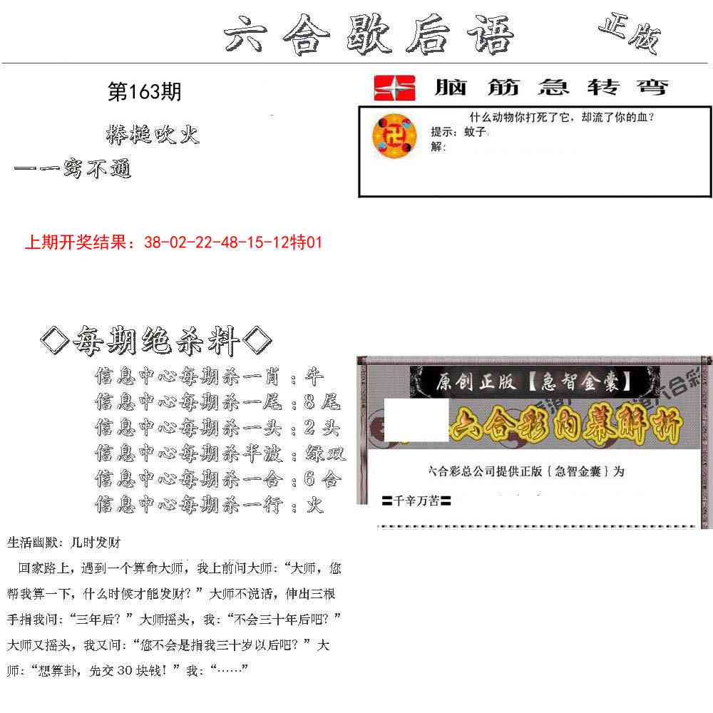 163期六合歇后语[图]