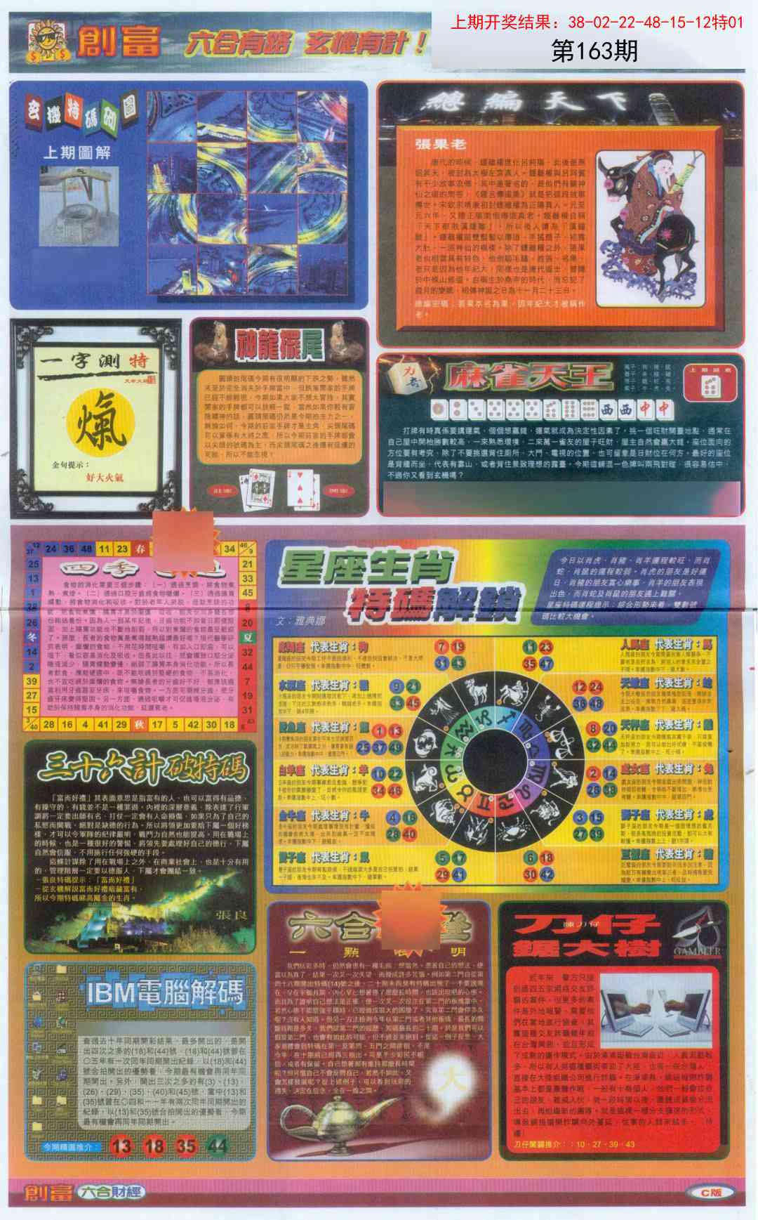 163期创富C[图]