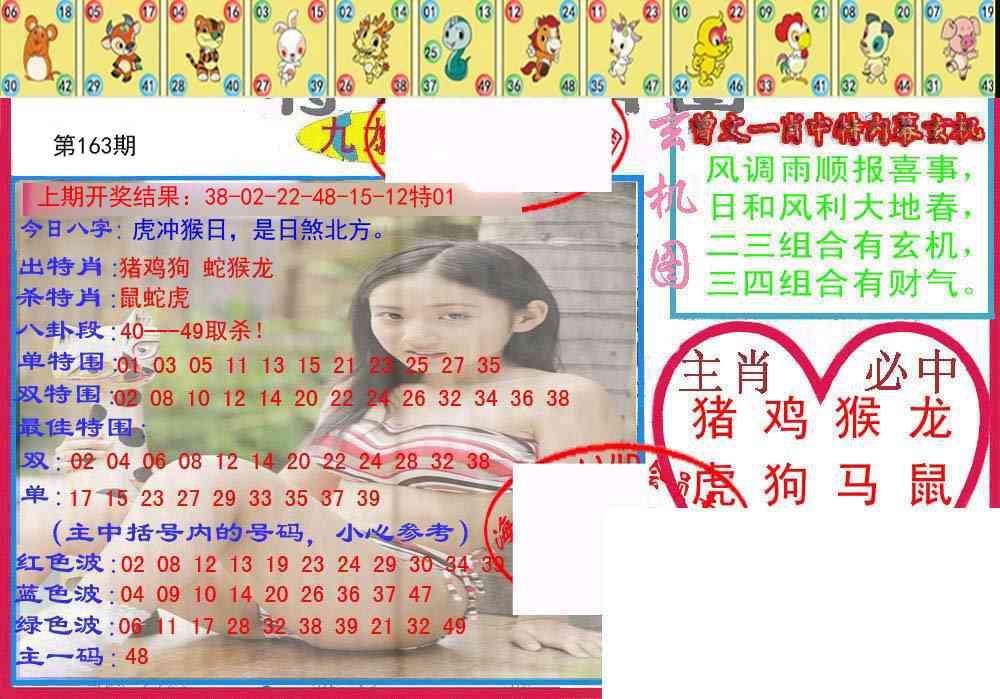 163期特码生肖图[图]