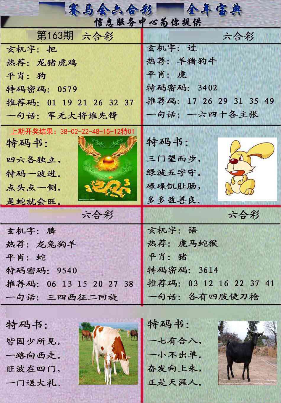 163期宝典报[图]