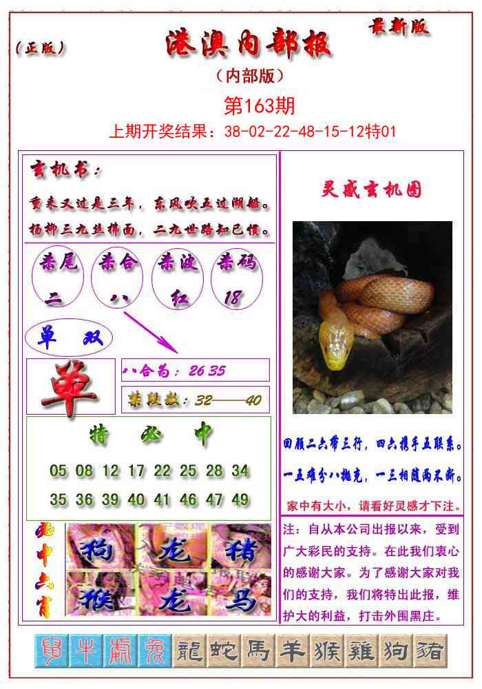 163期港澳报[图]