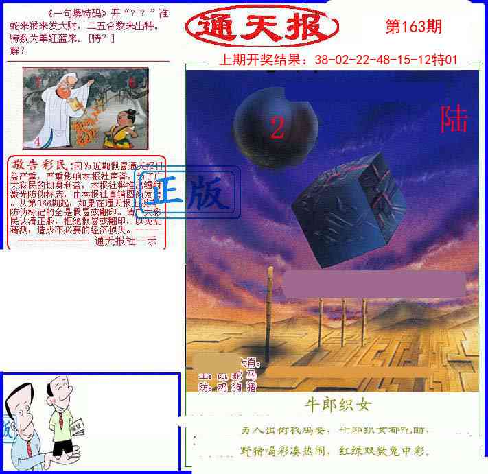 163期另通天报[图]