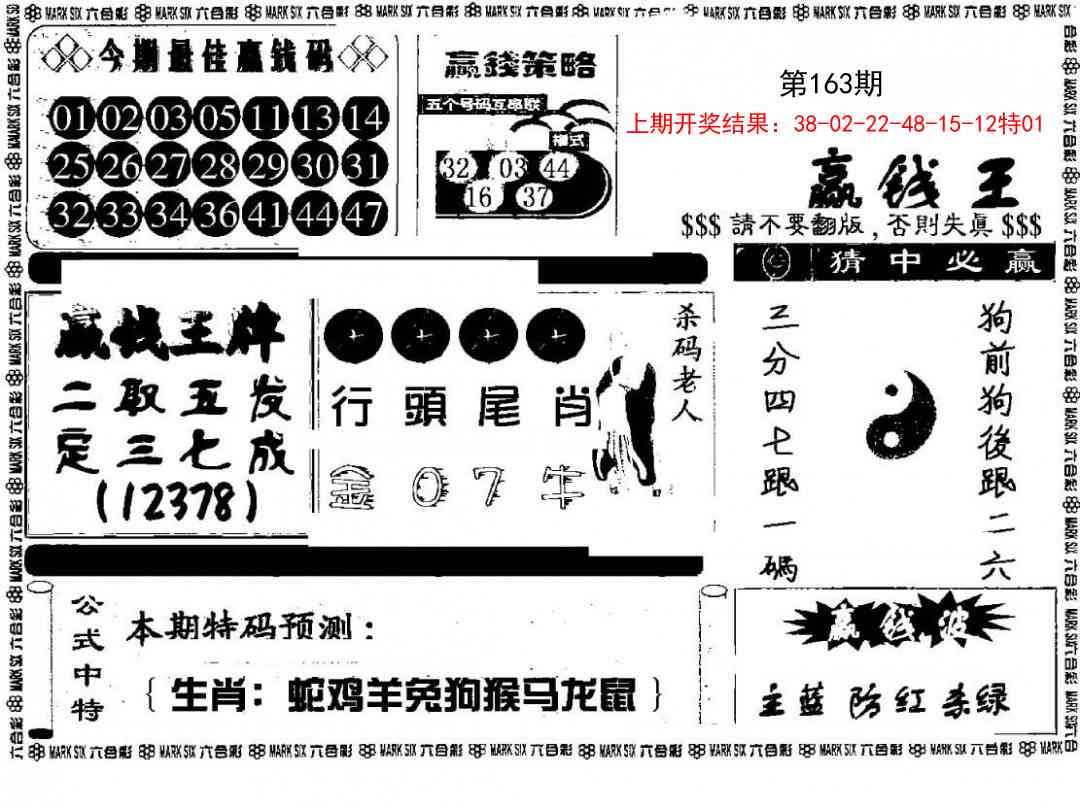 163期赢钱料[图]