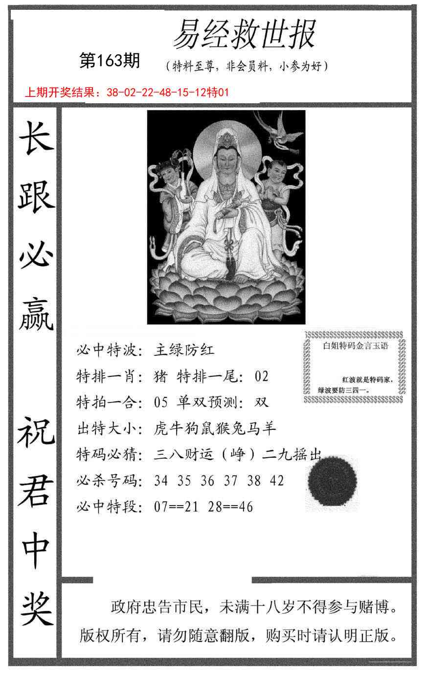 163期易经救世报[图]