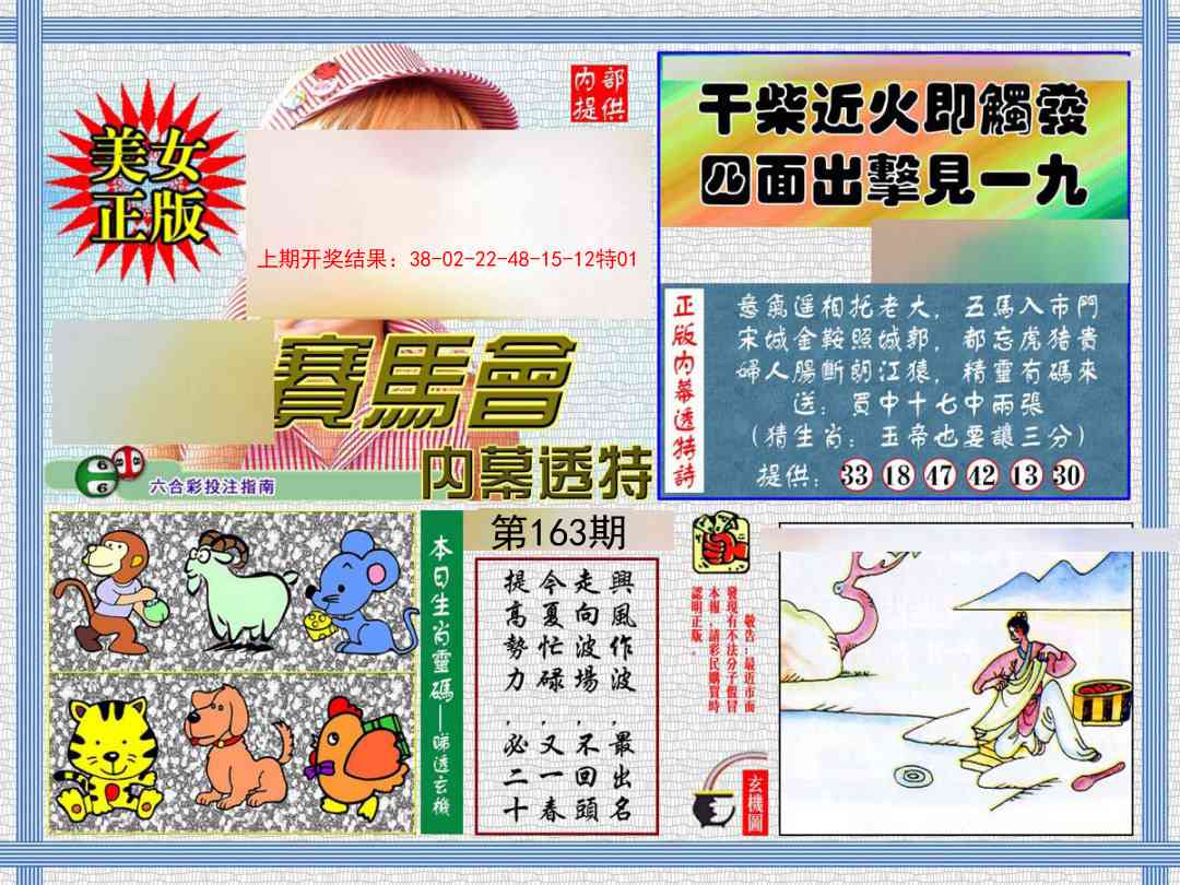 163期内幕透特[图]