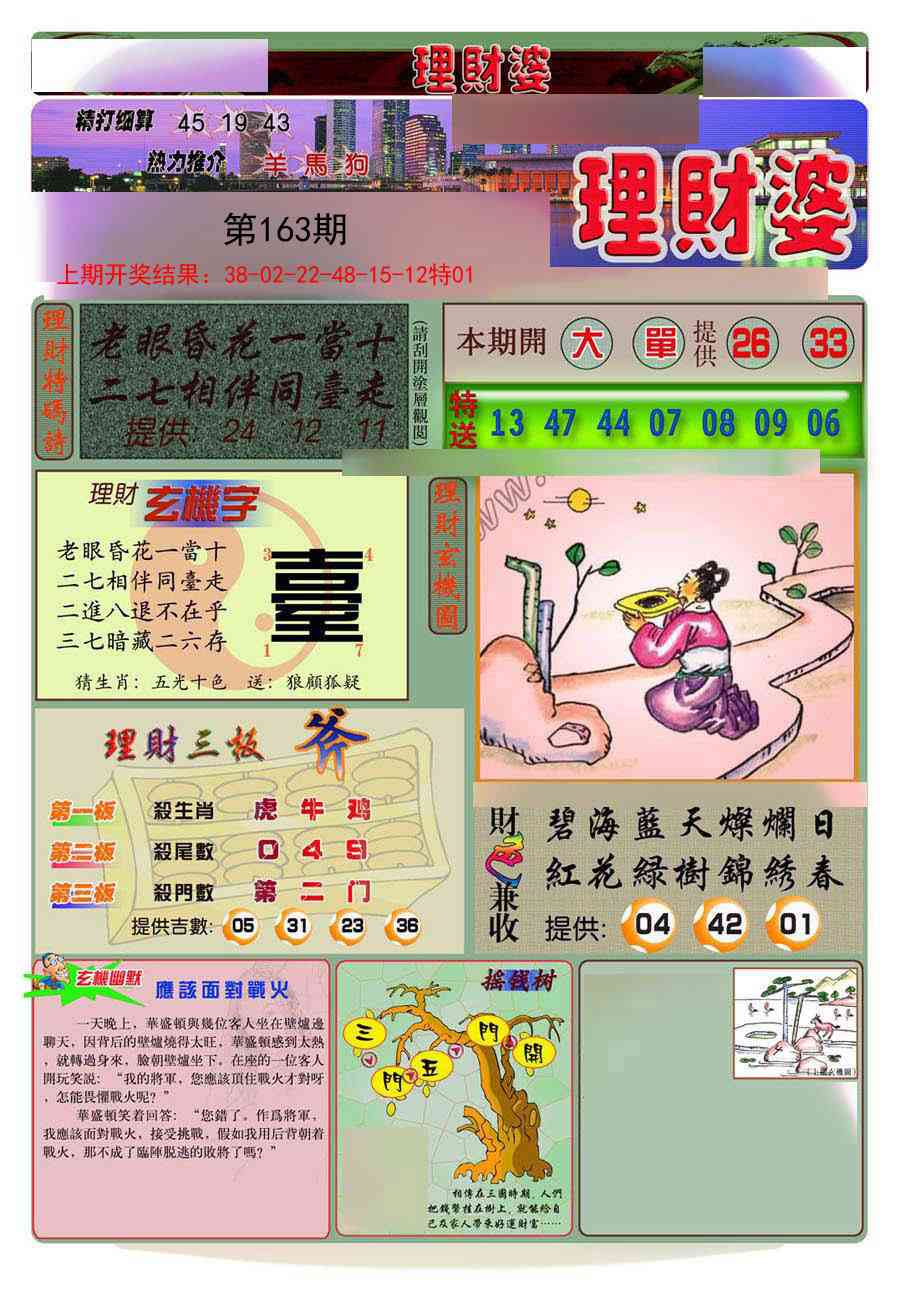 163期理财婆[图]