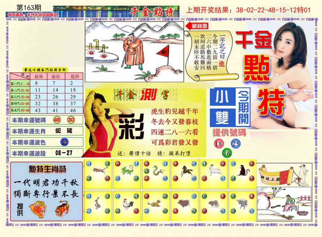 163期千金点特A[图]
