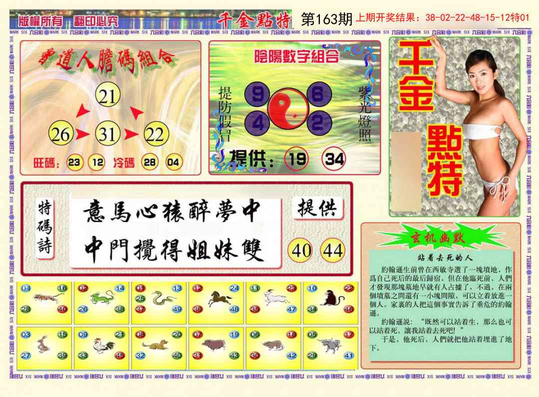 163期千金点特B[图]