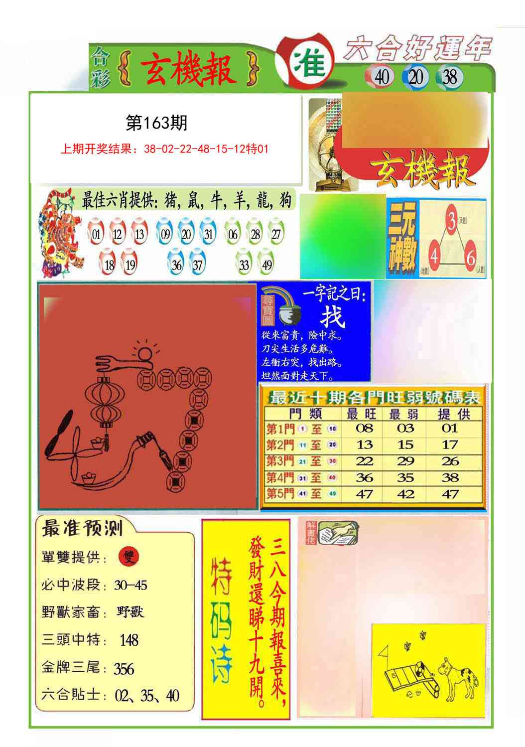 163期九龍玄机报(推荐)[图]