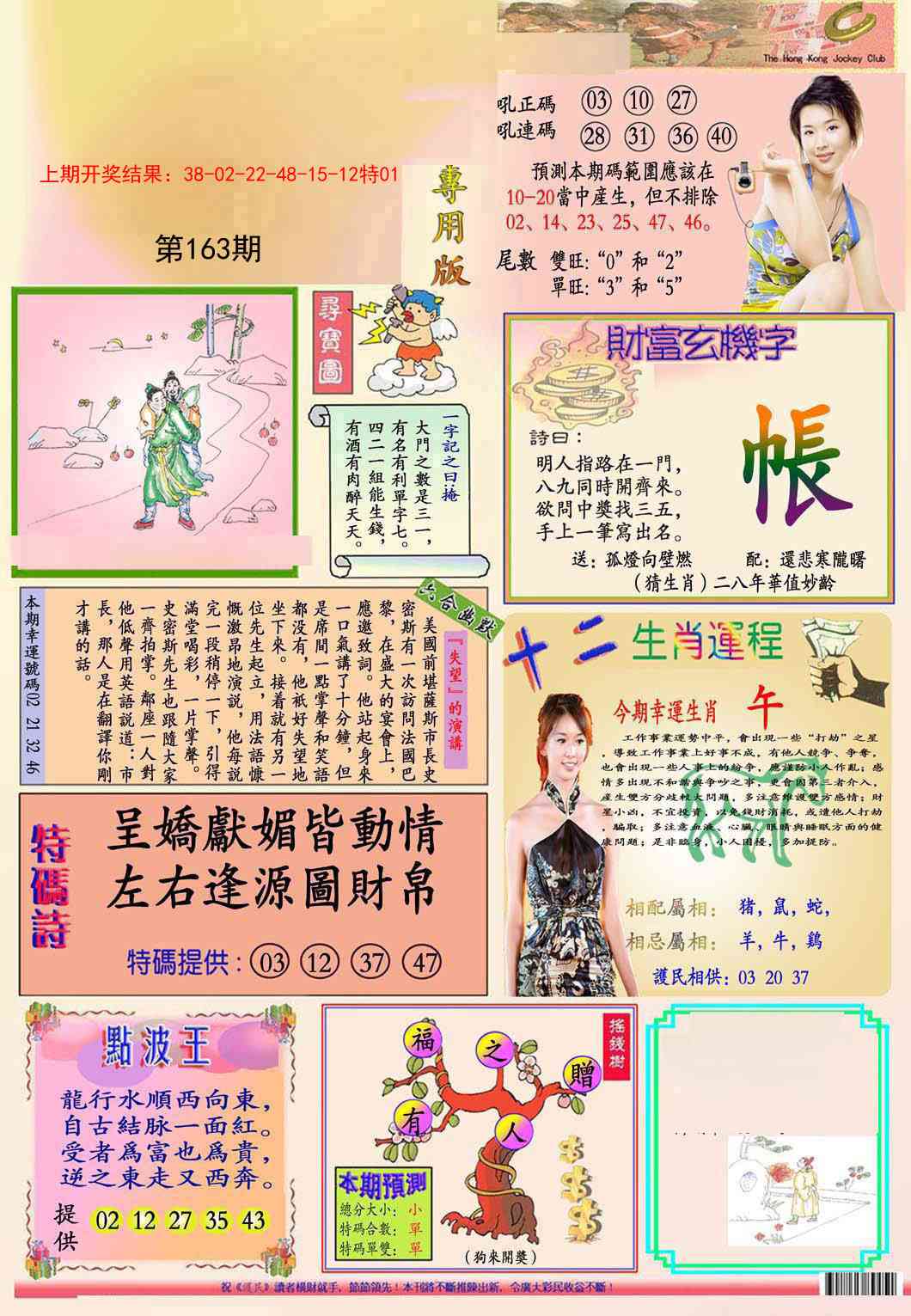 163期九龍专用版(推荐)[图]