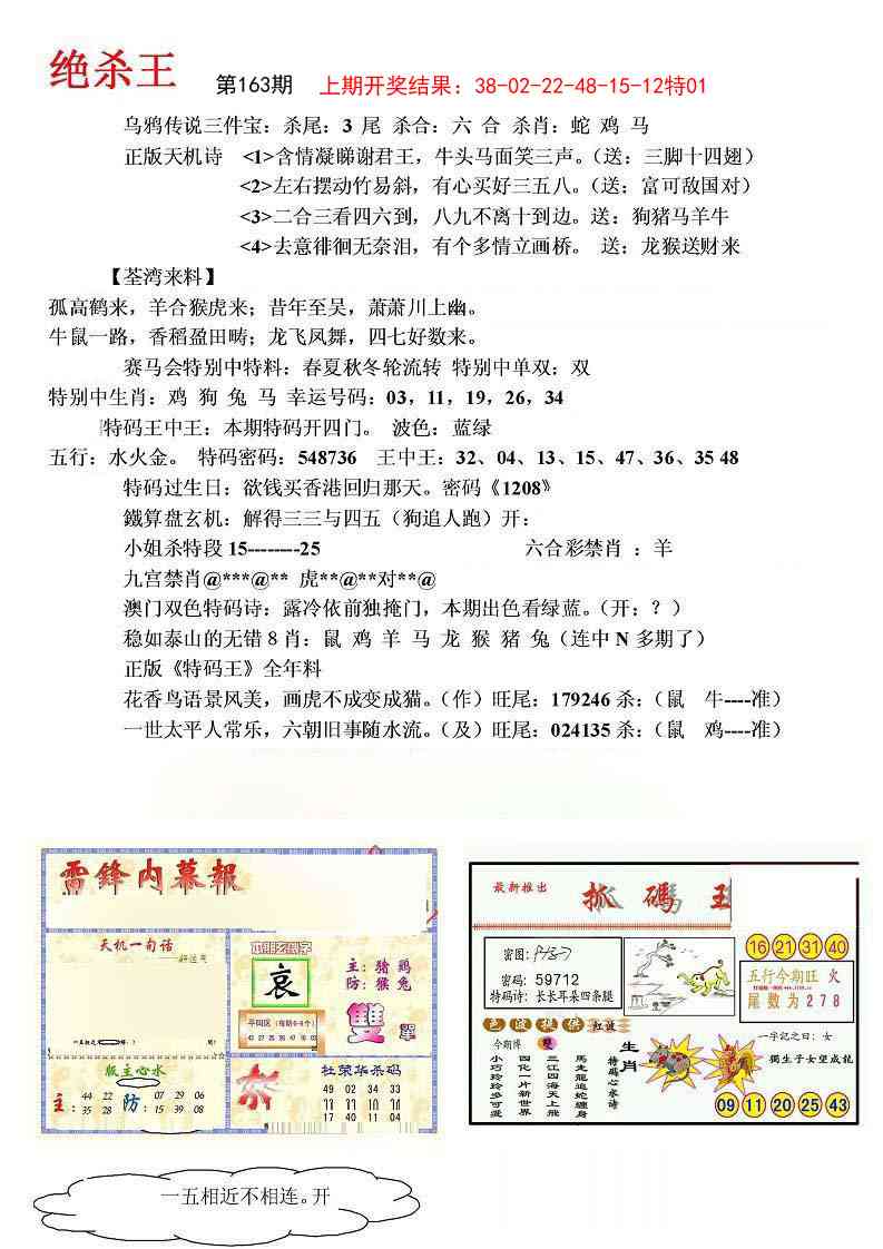 163期蓝天报(绝杀王)[图]