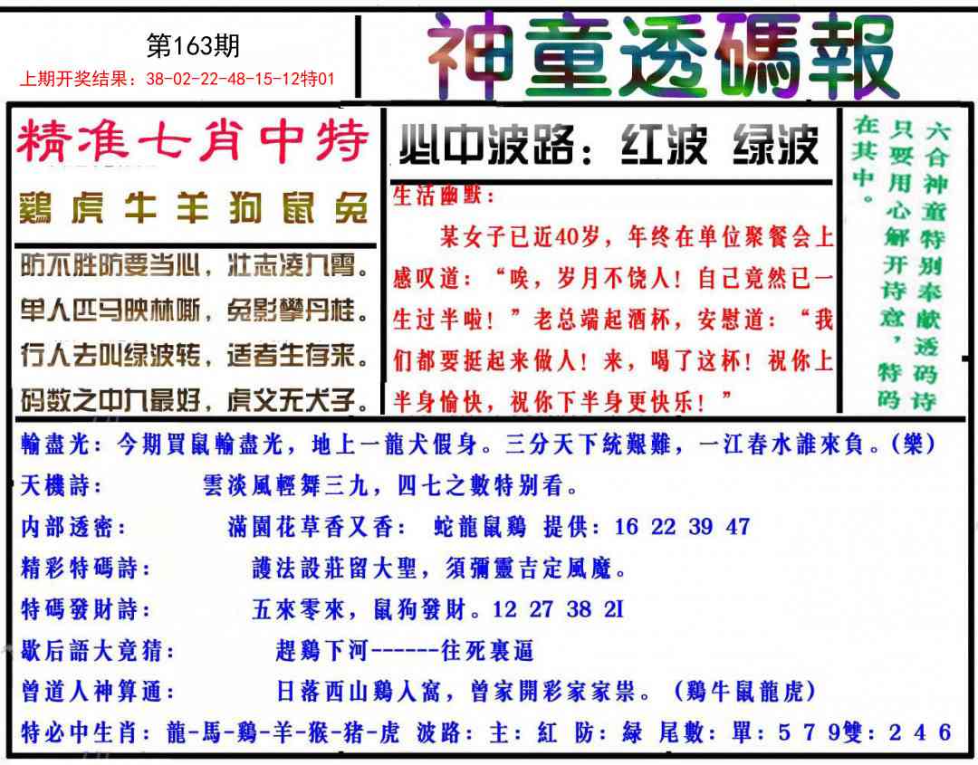 163期神童透码报[图]