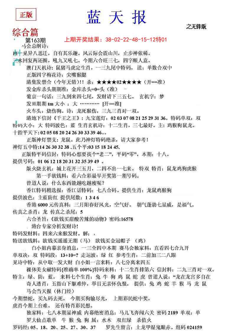 163期蓝天报(之无锋版)[图]