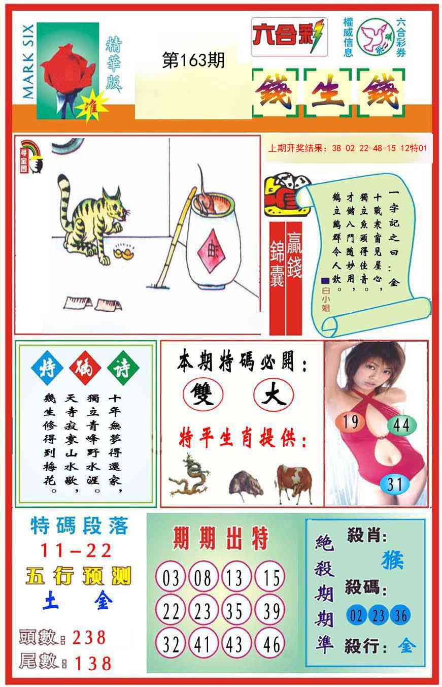 163期九龍钱生钱(推荐)[图]