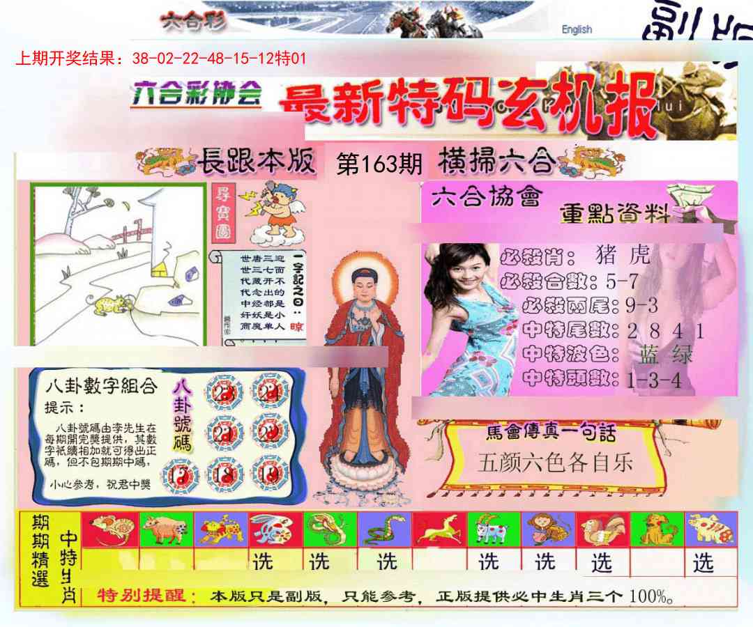 163期九龍内幕玄机报[图]