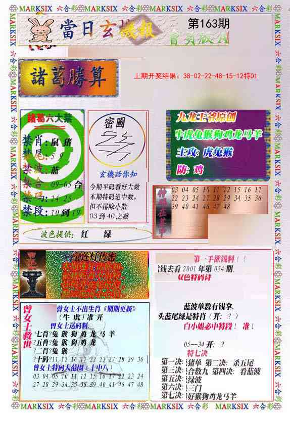 163期当日玄机-1[图]