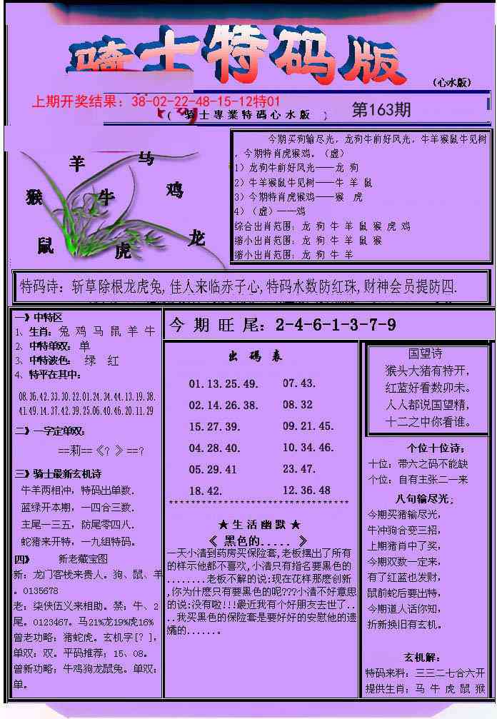 163期骑士特码版[图]