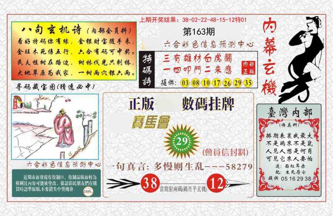 163期内幕玄机报[图]