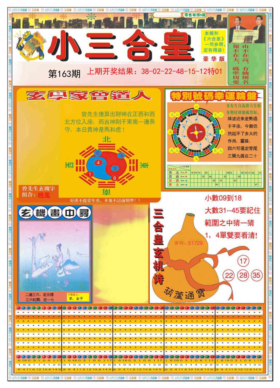 163期小三合皇A[图]