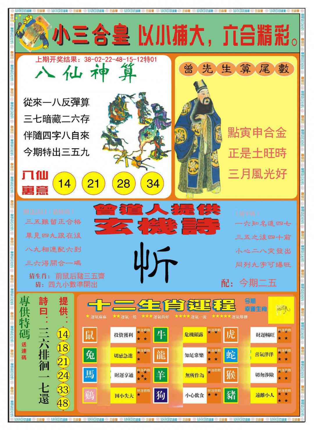 163期小三合皇B[图]