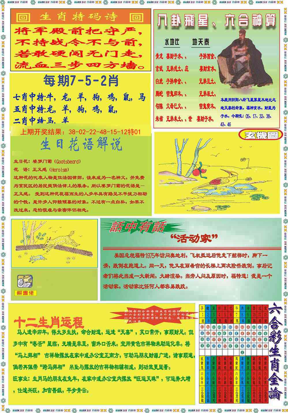 163期九龍马经B(推荐)[图]