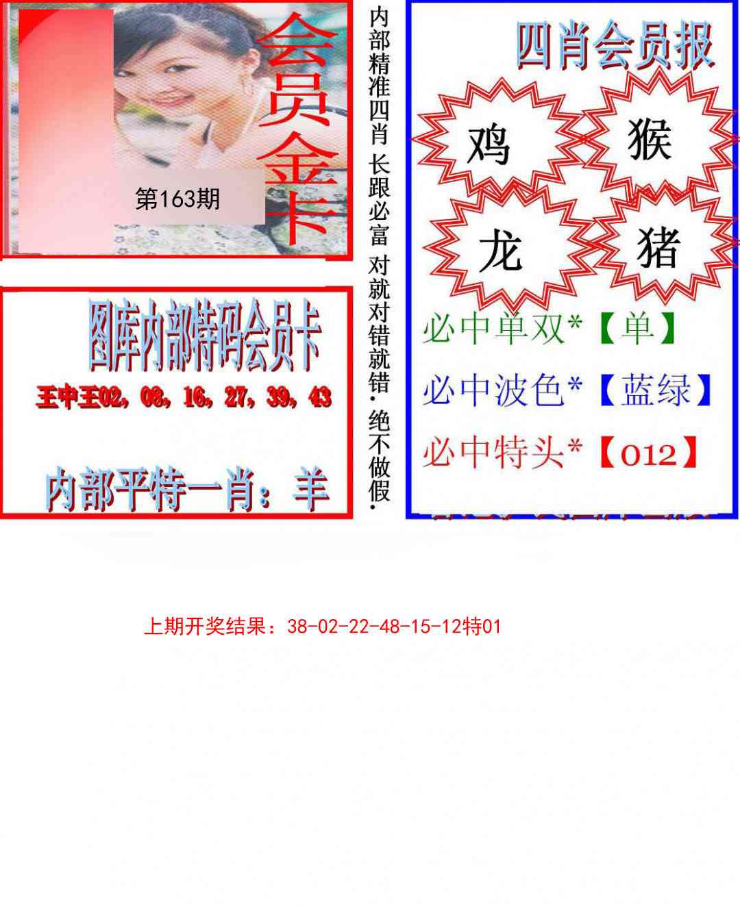 163期九龍四肖会员报[图]