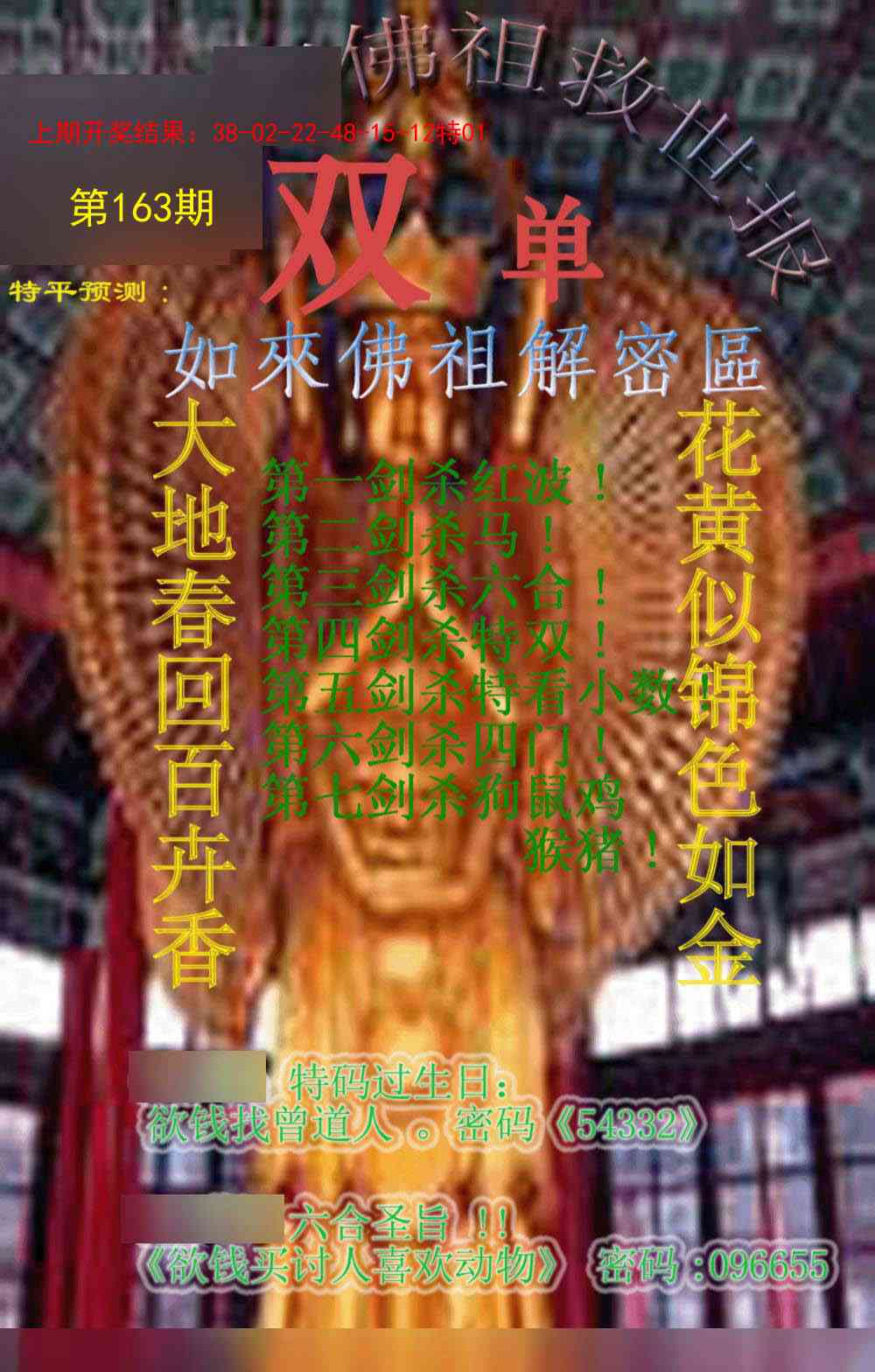 163期佛祖救世报[图]