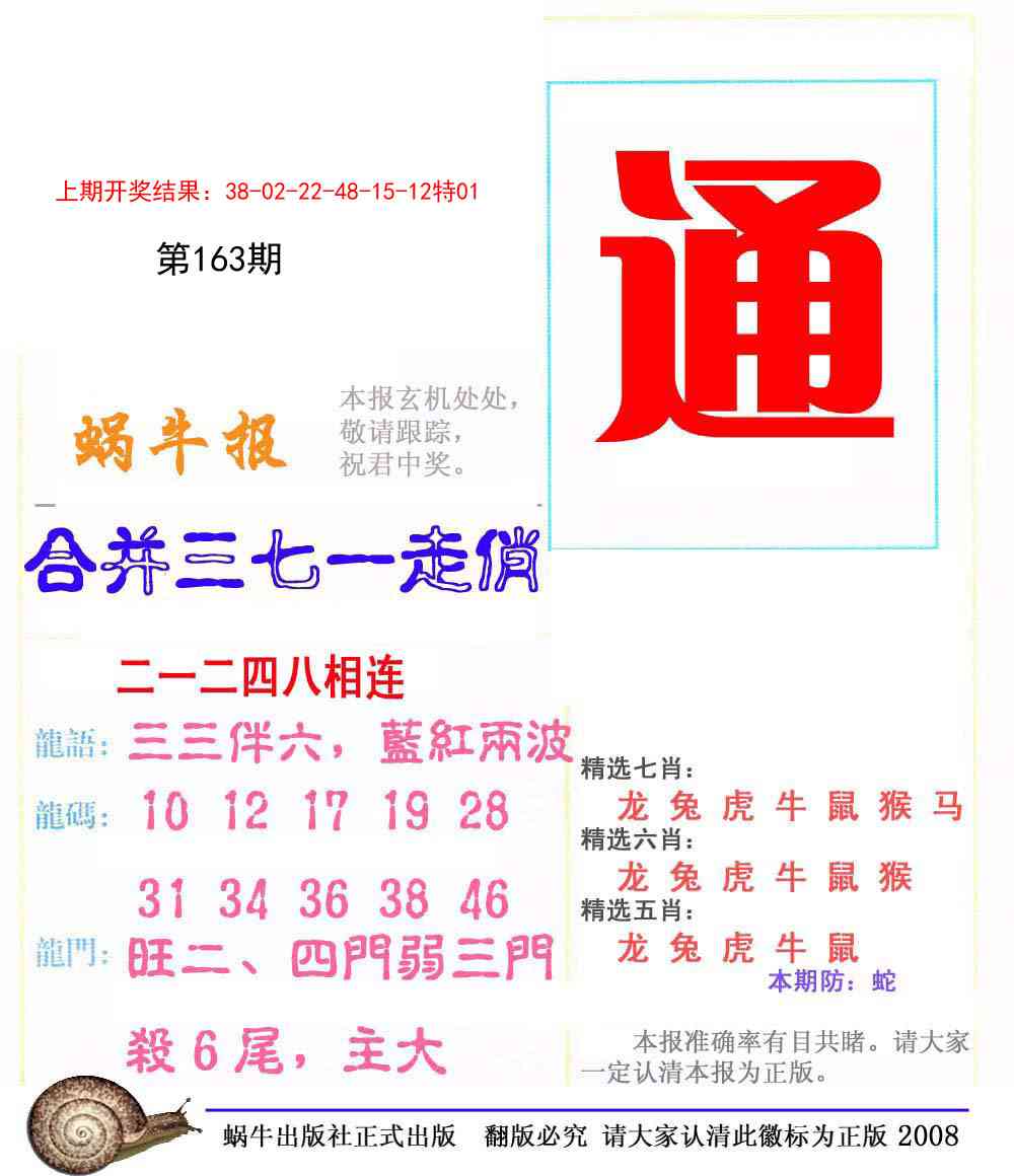 163期蜗牛报[图]