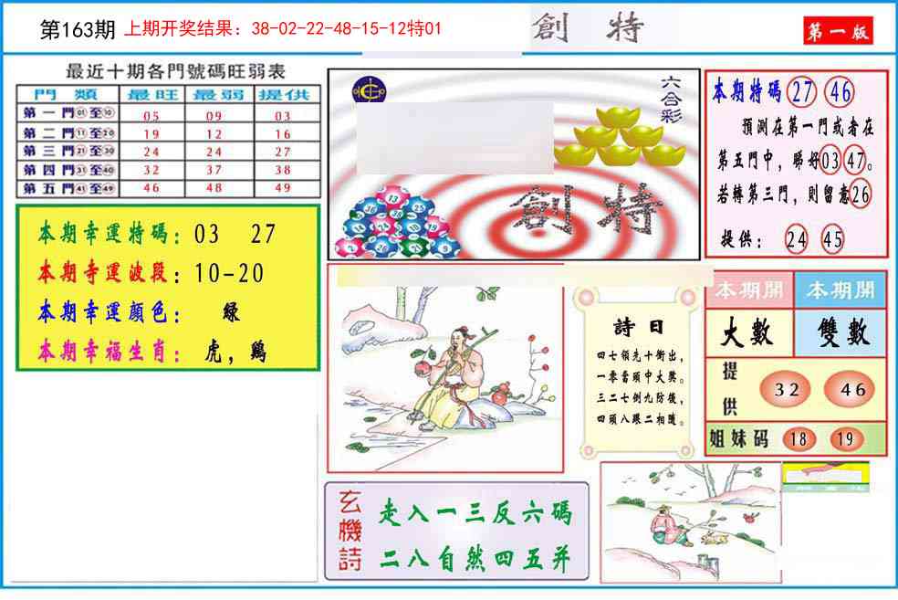 163期九龍创特A(推荐)[图]